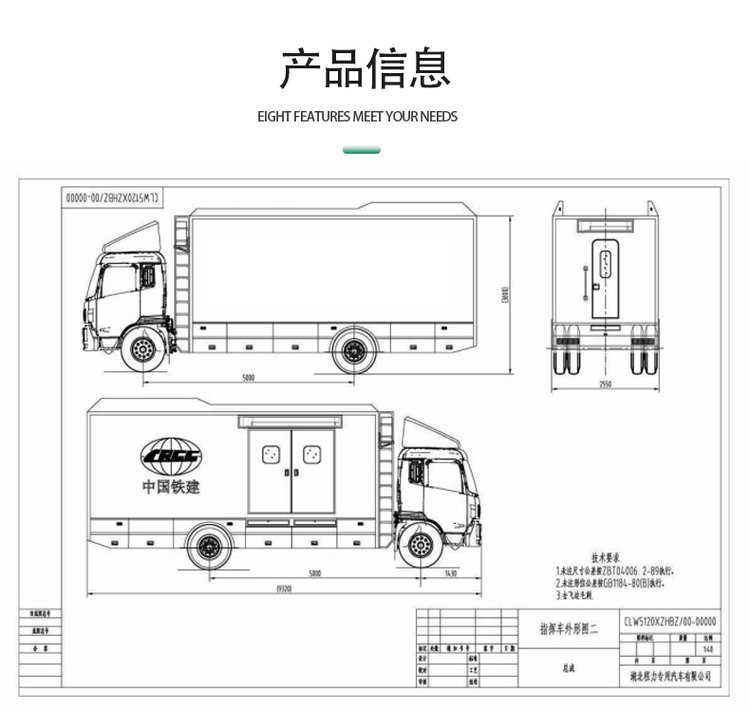 大型通信指挥车